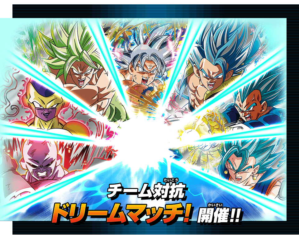 最強は誰だ チーム対抗ドリームマッチ チーム対抗ランキング ランキング スーパードラゴンボールヒーローズ 公式サイト Sdbh