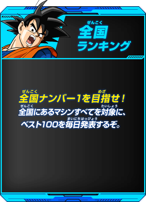 ランキング スーパードラゴンボールヒーローズ 公式サイト Sdbh ランキング スーパードラゴンボールヒーローズ 公式サイト Sdbh