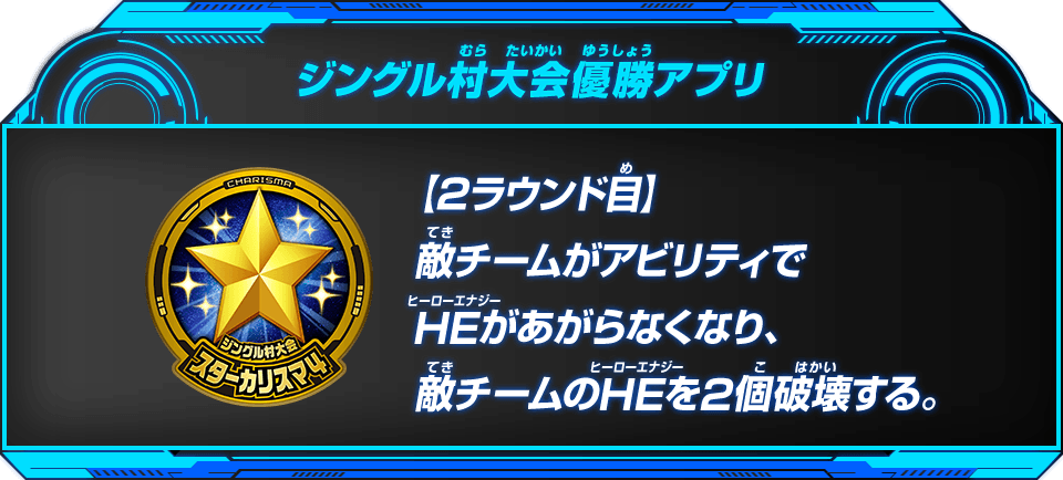 ジングル村大会優勝アプリ