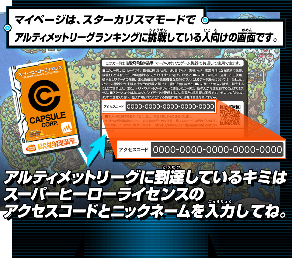 マイページは、スターカリスマモードモードで、アルティメットリーグランキングに挑戦している人向けの画面です。