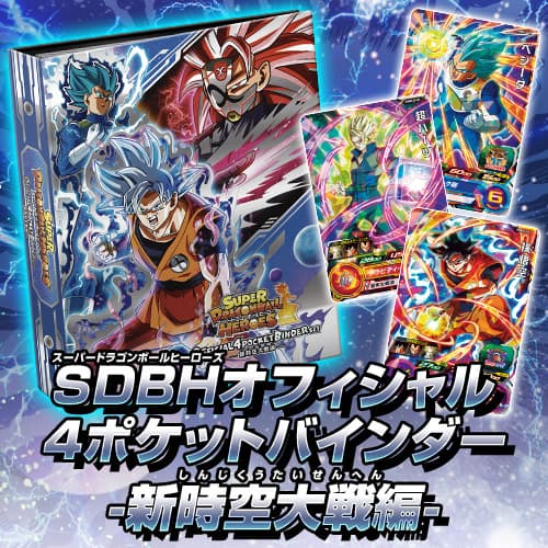 スーパードラゴンボールヒーローズ 公式サイト Sdbh スーパードラゴンボールヒーローズ 公式サイト Sdbh
