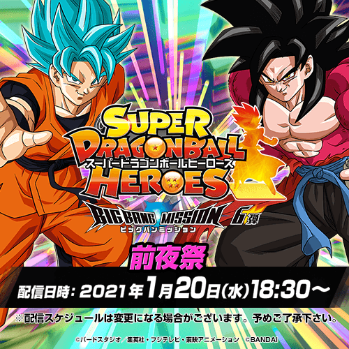 選択した画像 ドラゴンボール ヒーローズ カップ ビッグポピュラー壁紙pnhd 選択した画像 ドラゴンボール ヒーローズ カップ ビッグポピュラー壁紙pnhd