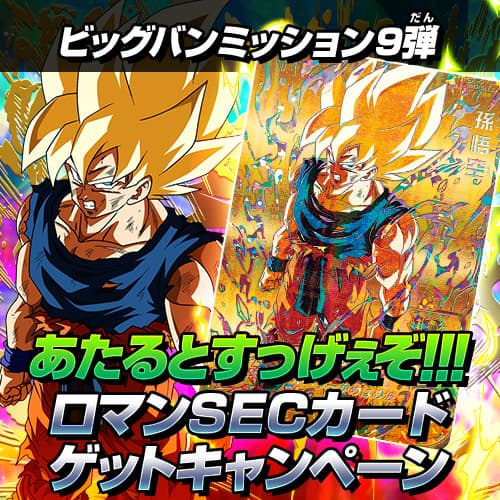 スーパードラゴンボールヒーローズ 公式サイト Sdbh