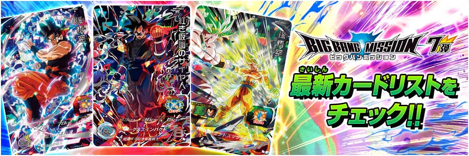 スーパードラゴンボールヒーローズ 公式サイト Sdbh スーパードラゴンボールヒーローズ 公式サイト Sdbh
