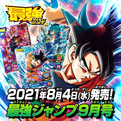 スーパードラゴンボールヒーローズ 公式サイト Sdbh スーパードラゴンボールヒーローズ 公式サイト Sdbh