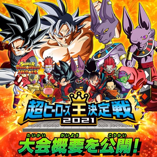 スーパードラゴンボールヒーローズ 公式サイト Sdbh スーパードラゴンボールヒーローズ 公式サイト Sdbh