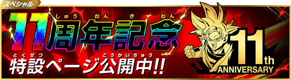 スーパードラゴンボールヒーローズ 公式サイト Sdbh