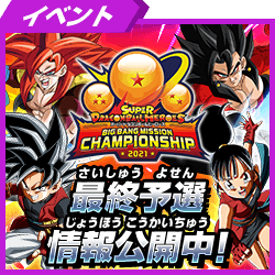 スーパードラゴンボールヒーローズ 公式サイト Sdbh