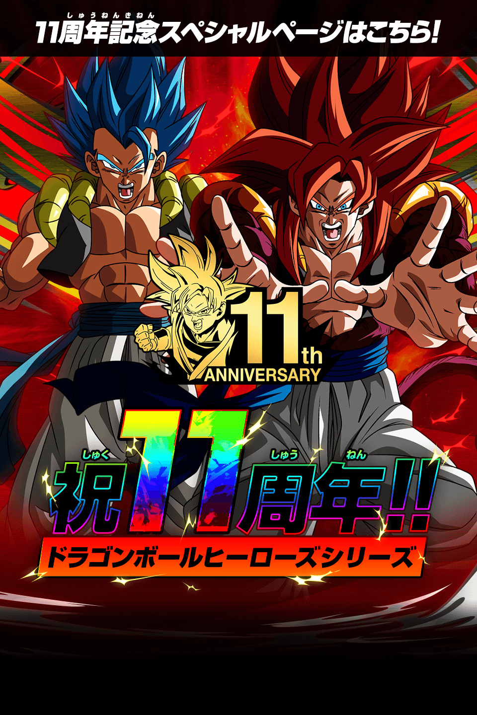 スーパードラゴンボールヒーローズ 公式サイト Sdbh スーパードラゴンボールヒーローズ 公式サイト Sdbh