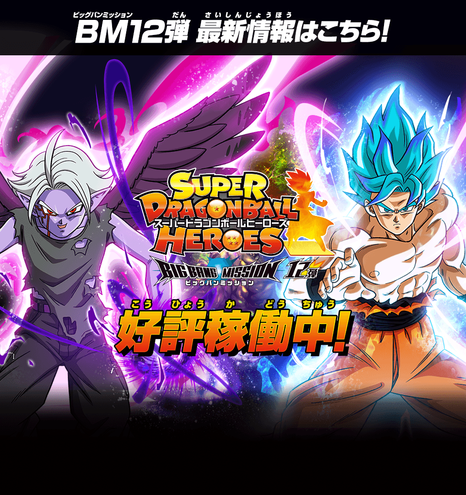 レビュー高評価のおせち贈り物 スーパードラゴンボールヒーローズ ドラゴンボール Hlt No