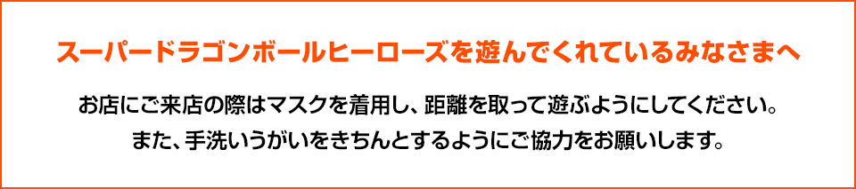 スーパードラゴンボールヒーローズ 公式サイト Sdbh