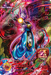 Beerus (BM1-HCP7) card art