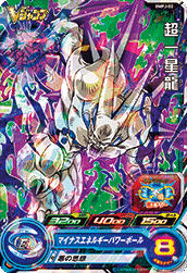 Super Syn Shenron (BMP-BMPJ-02) card art