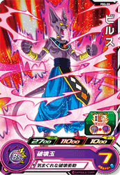 Beerus (PM-PBS-08) card art