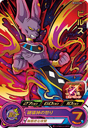 Beerus (BMP-PCS12-06) card art