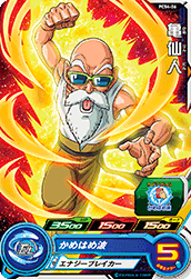 Master Roshi (PM-PCS4-06) card art