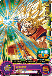 Son Goku (UMP-PCS5-02) card art