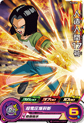 Android 17 (UMP-PCS5-09) card art