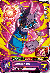 Beerus (UMP-PCS8-08) card art
