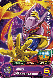Janemba Baby (UGMP-PUMS13-25) card art