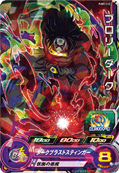 Dark Broly (UGMP-PUMS13-33) card art