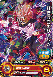 Crimson Masked Saiyan (UGMP-PUMS13-37) card art
