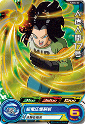 Android 17 (PM-PUMS2-02) card art