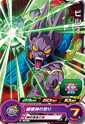 Beerus (PM-PUMS2-03) card art