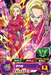 Android 18 (UMP-PUMS4-09) card art