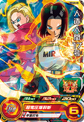 Android 17 (UMP-PUMS4-11) card art