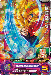Son Goku: Xeno (UMP-PUMS4-20) card art