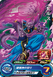 Beerus (UMP-PUMS6-17) card art