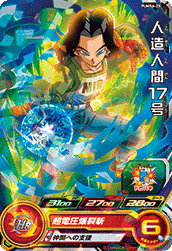 Android 17 (UMP-PUMS6-25) card art