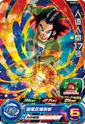 Android 17 (BMP-PUMS7-07) card art