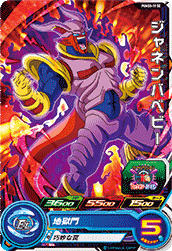 Janemba Baby (UGMP-PUMS8-19SE) card art