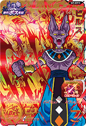 Beerus (SH7-BCP15) card art