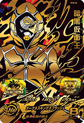 Dark Masked King (SH8-64) card art