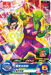 Piccolo: SH (UGMP-UGPJ-05) card art