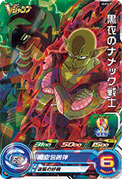 Black Namekian Warrior (UGMP-UGPJ-25) card art