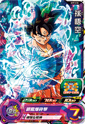 Son Goku (UGMP-UGPJ-34) card art