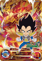 Vegeta (Child): BR (UM6-JCP2) card art