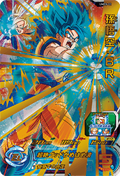 Son Goku: BR (UMP-UMDS-01) card art