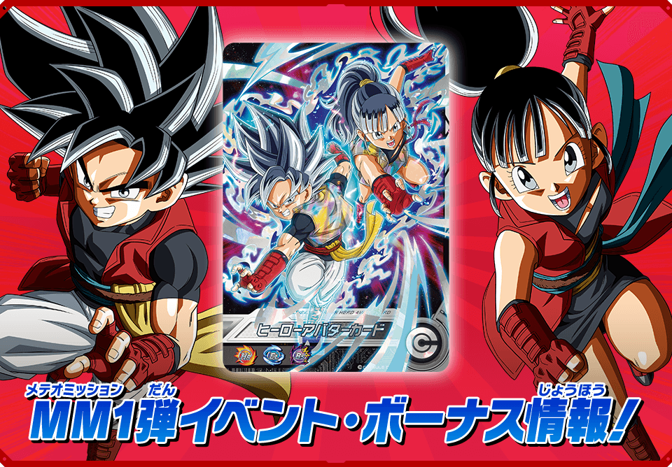 【100枚限定】スーパードラゴンボールヒーローズ 日本一決定戦 アバターカード