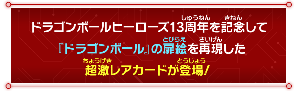 超激レアカードが登場！