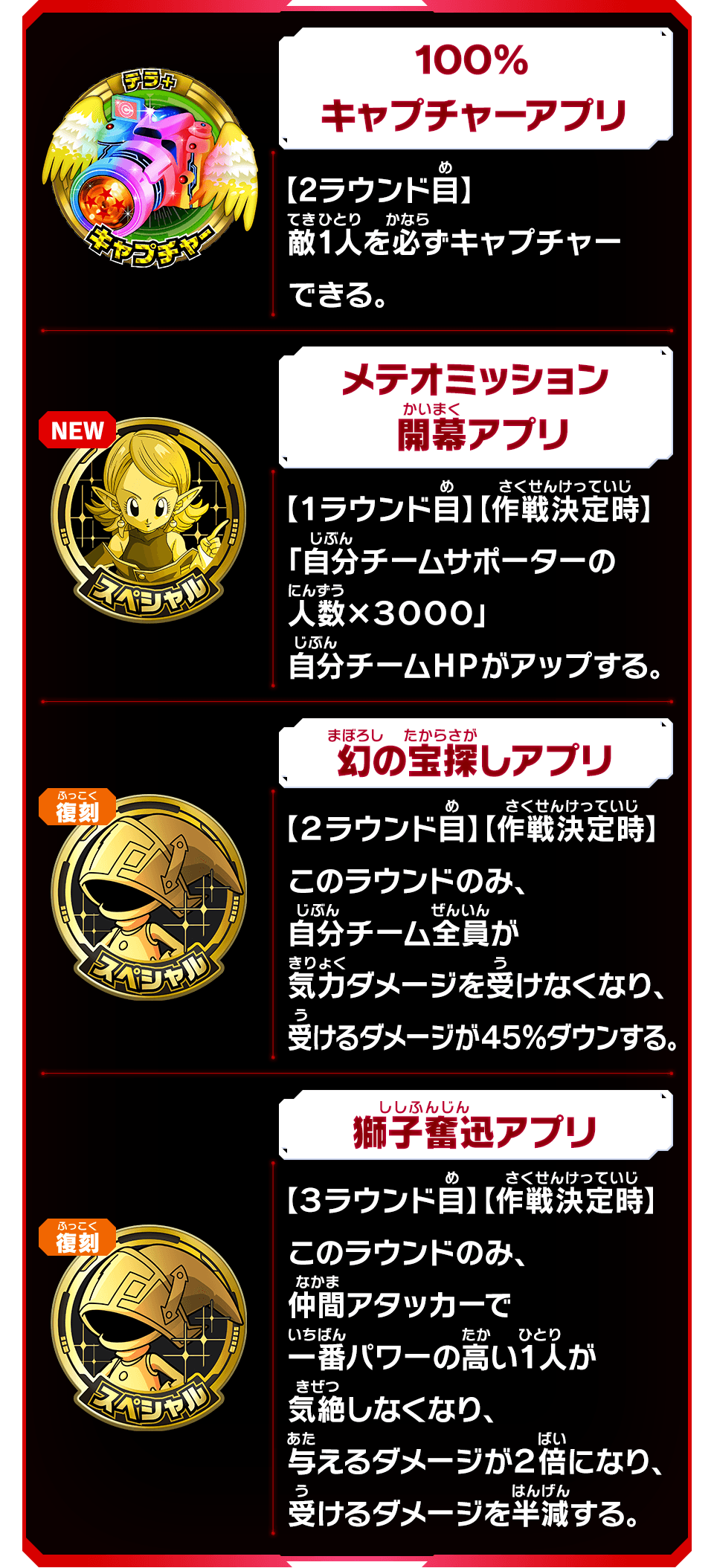 限定&復刻バトルアプリ