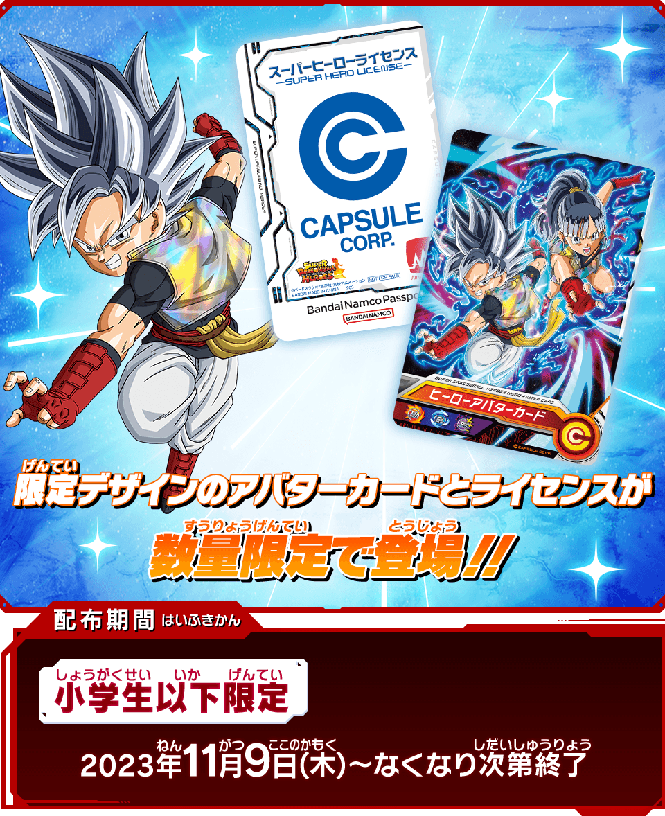 SDBH ライセンス引退品　人造アバター＆破壊神アバター高ステ　優良アプリ多数