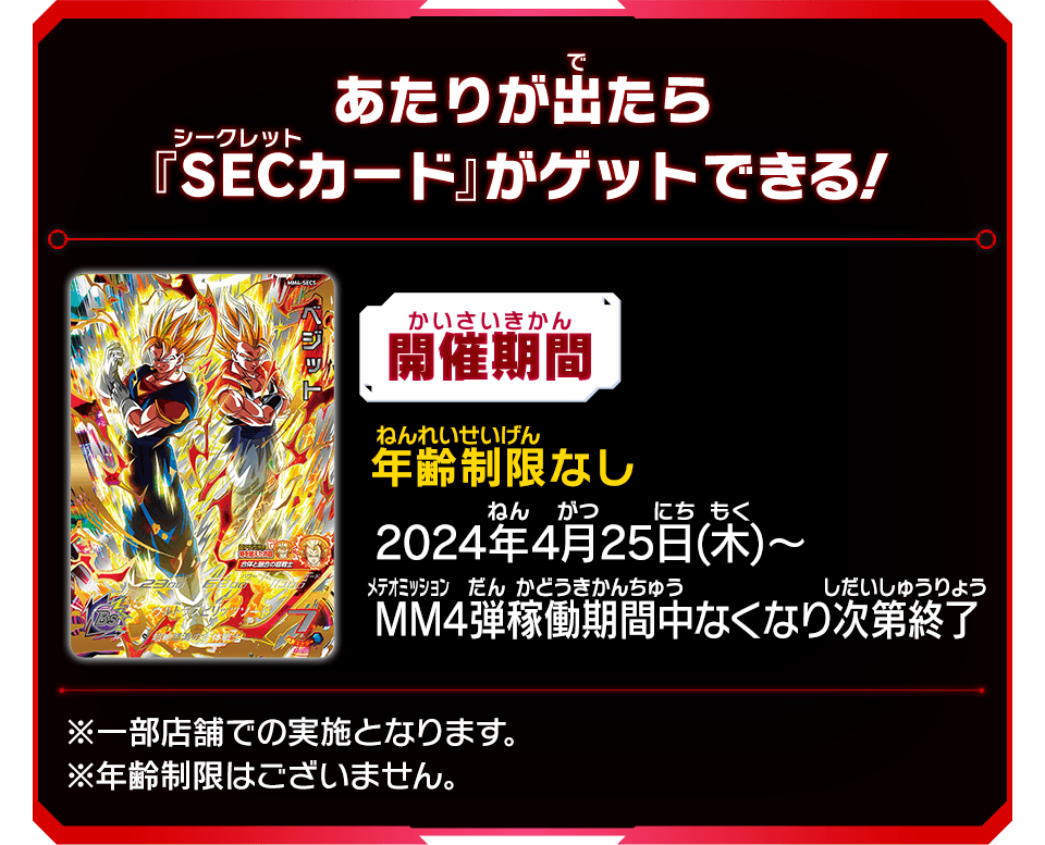 『合体と融合の超戦士SECカードゲットチャンス！』開催！！