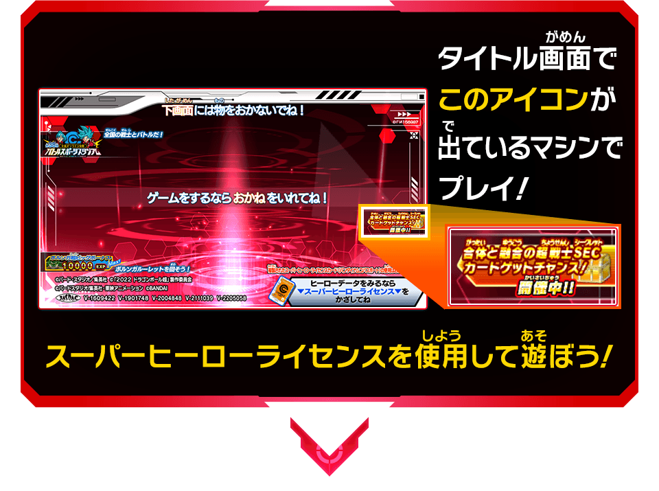 合体と融合の超戦士SECカードをゲットするためには