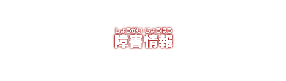 過去の稼働状況