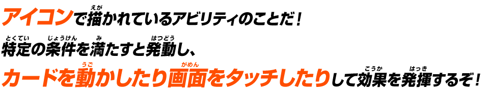 アイコンで描かれているアビリティのことだ！